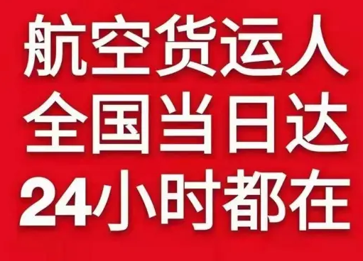 金湾航空快递货物、航空货运:物流行业各岗位招聘