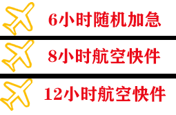 金湾航空快递快递公司,专业空运当天件